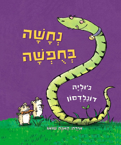 The Snake Who Came to Stay