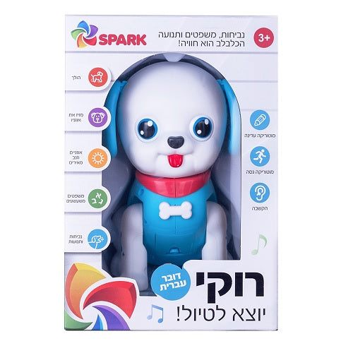 Rocky the Smart Puppy – Walks, Talks & Sings in Hebrew