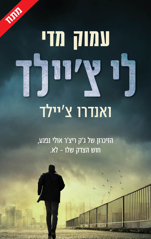 In Too Deep - Lee Child