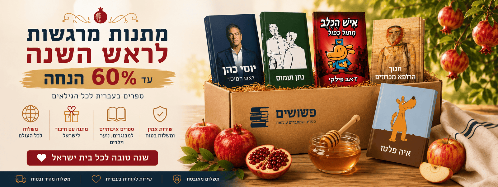 Rosh Hashanah gifts with Hebrew books for all ages, up to 60% off, worldwide shipping and delivery to Israel | Pashoshim
