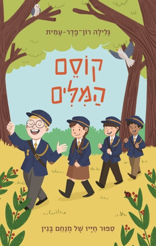 The Word Magician - Galila Ron-Feder Amit