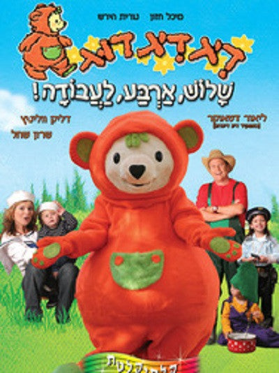 Dig Dig Doog #2 - Songs CD