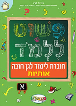 Easy to learn - Hebrew Letters