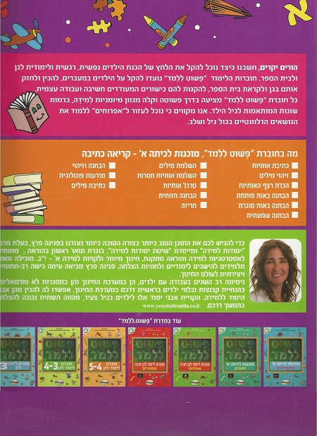 Easy to learn - reading and writing in Hebrew