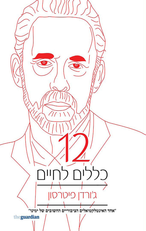 12 Rules for Life - An antidote for chaos - Jordan B.Peterson