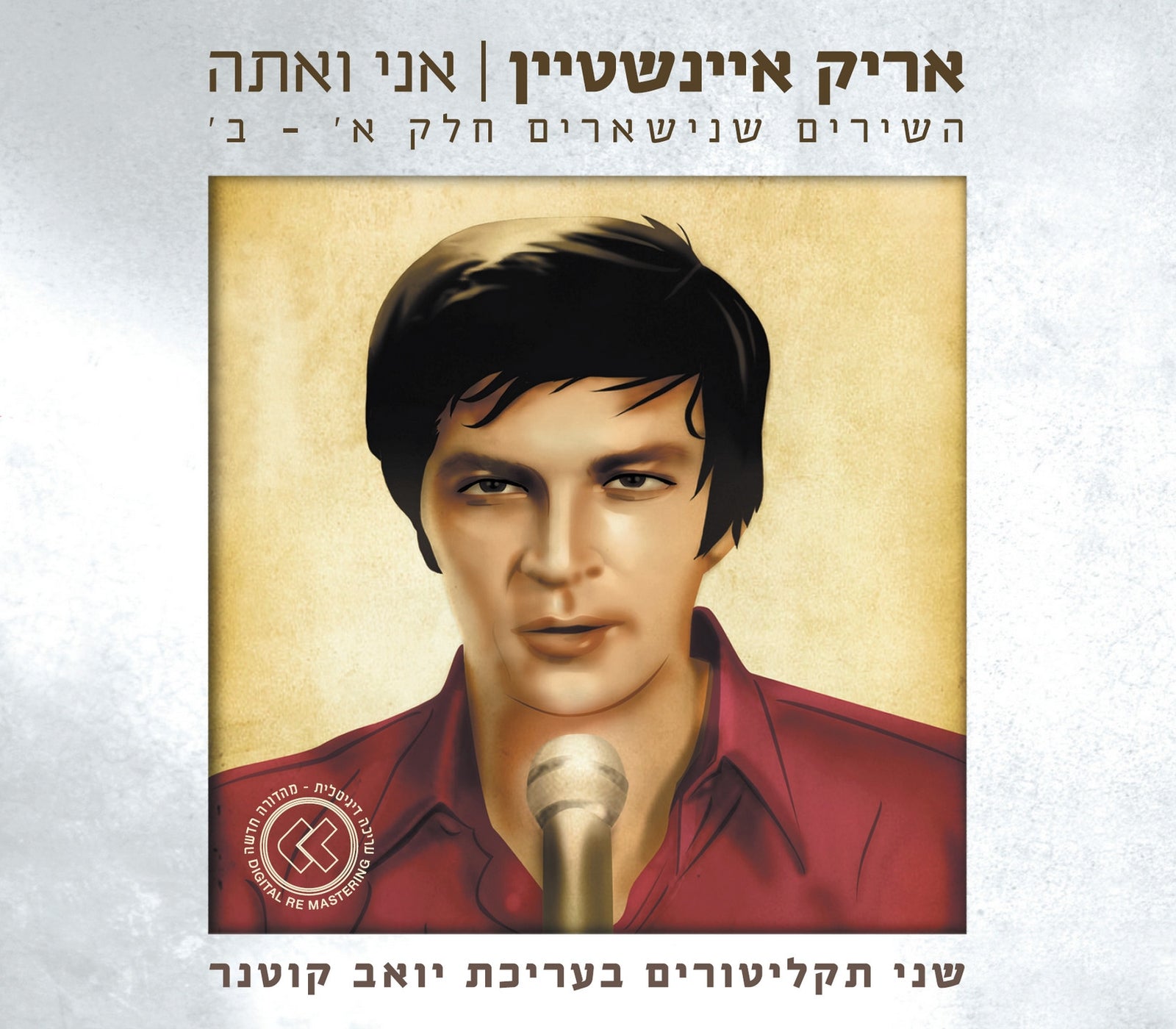 Arik Einstein - Me and You Part 1+2 (2CD's Set)