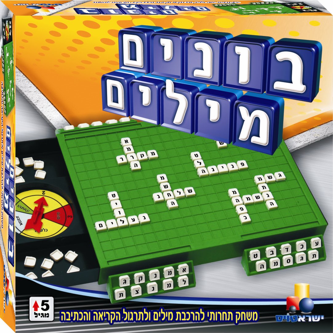 Building Words in Hebrew