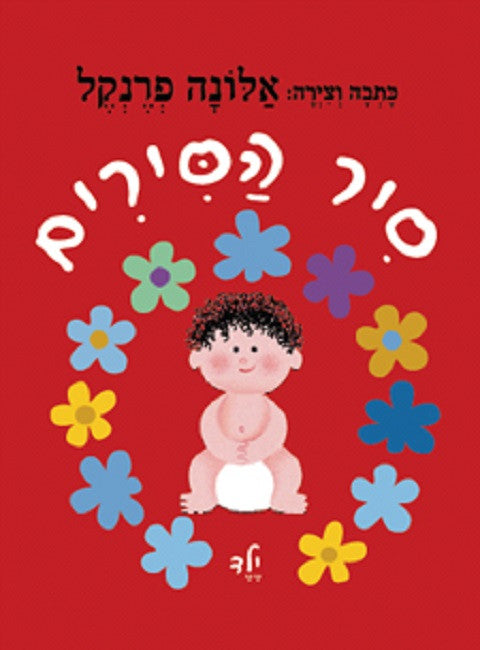 Once Upon A Potty - Boy