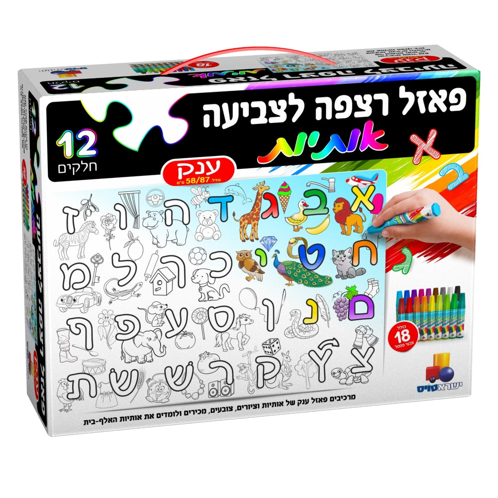Coloring Puzzle - Hebrew Alphabet