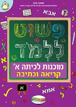 Easy to learn - reading and writing in Hebrew