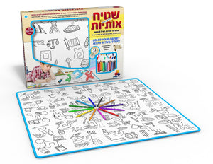 Hebrew Alphabet Coloring Carpet - Jewish Drawing