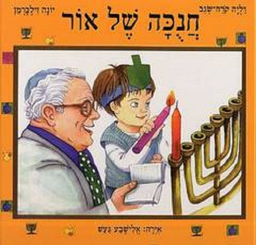 Light of Hanukkah