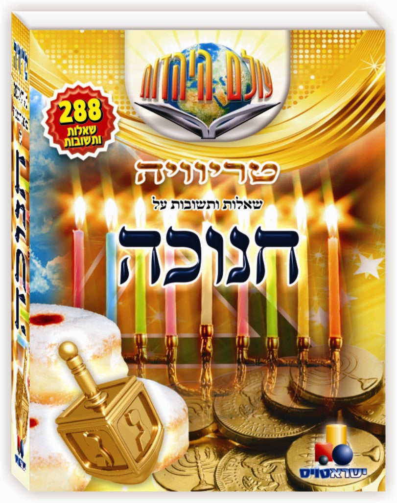 Chanukah Baking Set in Collectible Tin – Yiddish Book Center Store