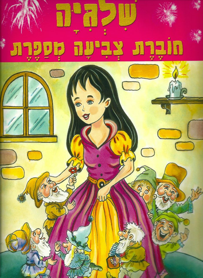 Snow White – story telling coloring book