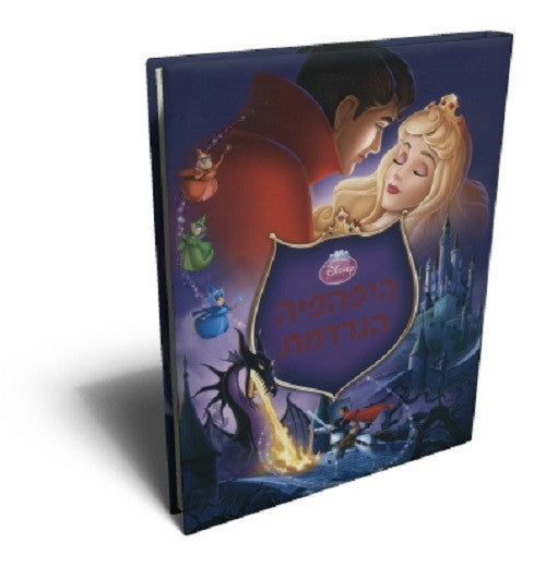 Walt Disney's Sleeping Beauty