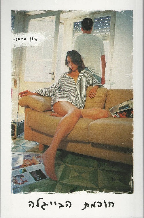 Beigale - Ilan Hytner