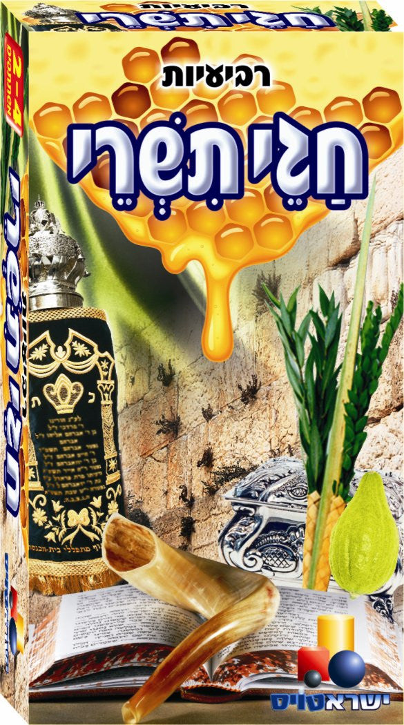 Go Fish -  Jewish Holidays Tishrei