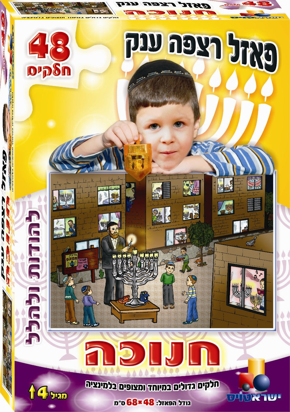 Giant Floor Puzzle-Hanukkah