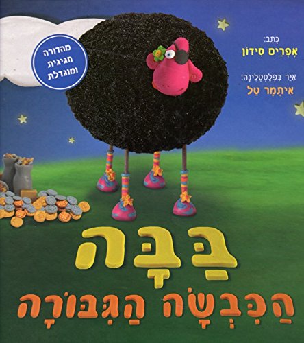 Baabaa - The Hero Sheep