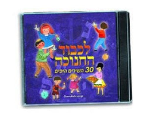 Hanukkah Holiday Song CD