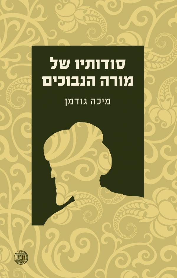 Secrets of the Guide for the Perplexed - Micah Goodman