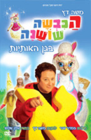 Hakivsa Shoshana - Letters