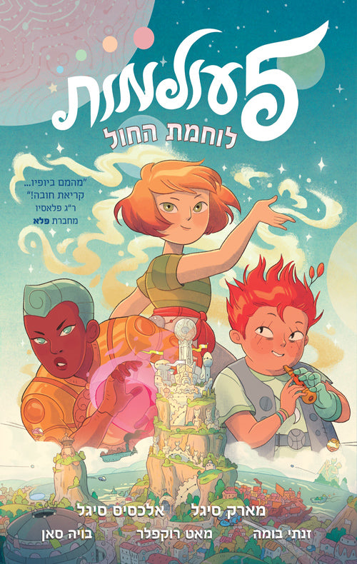 5 Worlds - The Sand Warrior