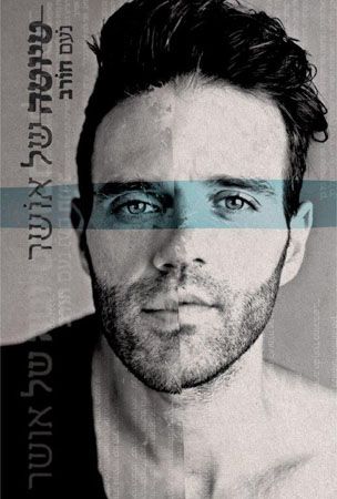 A Draft of Happiness - Noam Horev