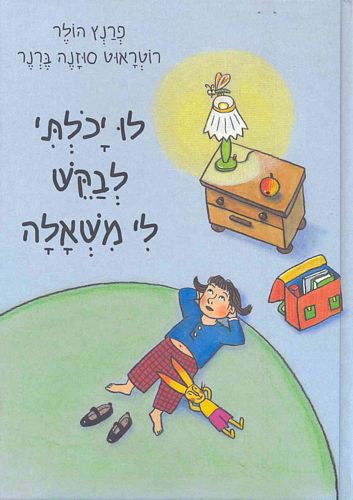 If i could only ask for a wish