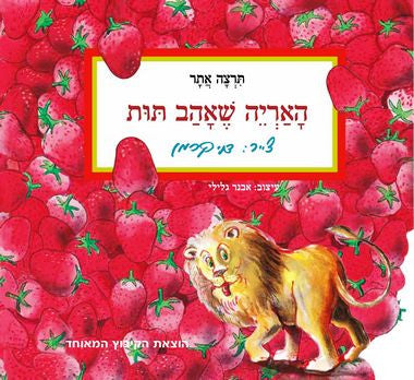 The Lion That Loved Strawberries