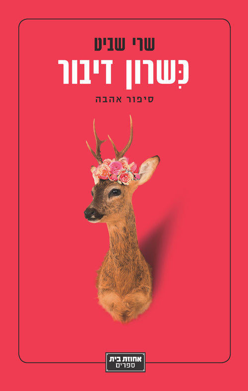 Figure of Speech - Shavit Sarai