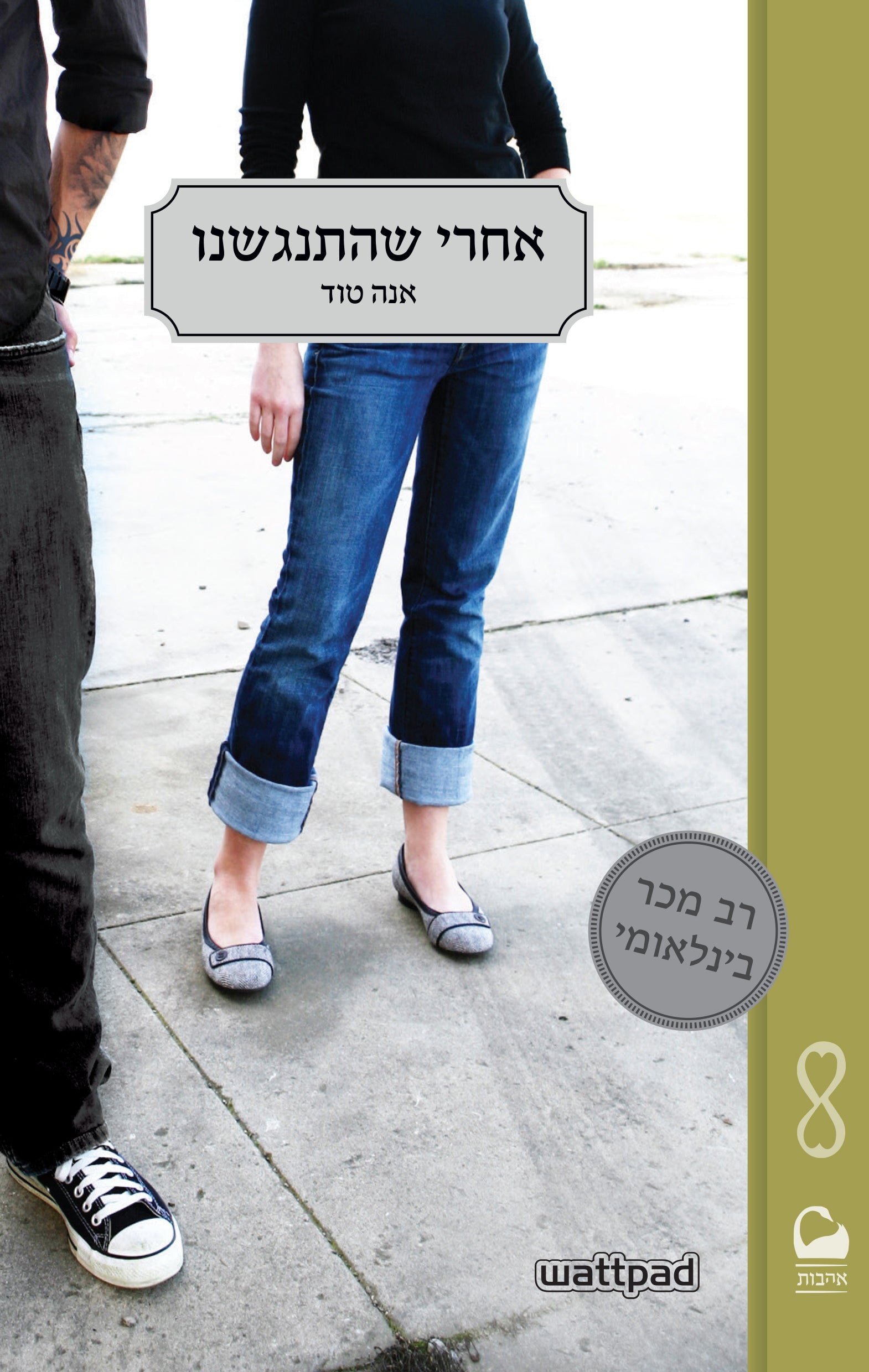 After We Collided - Anna Todd