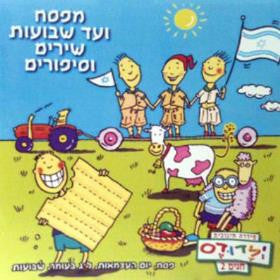 From Passover to Shavuot CD