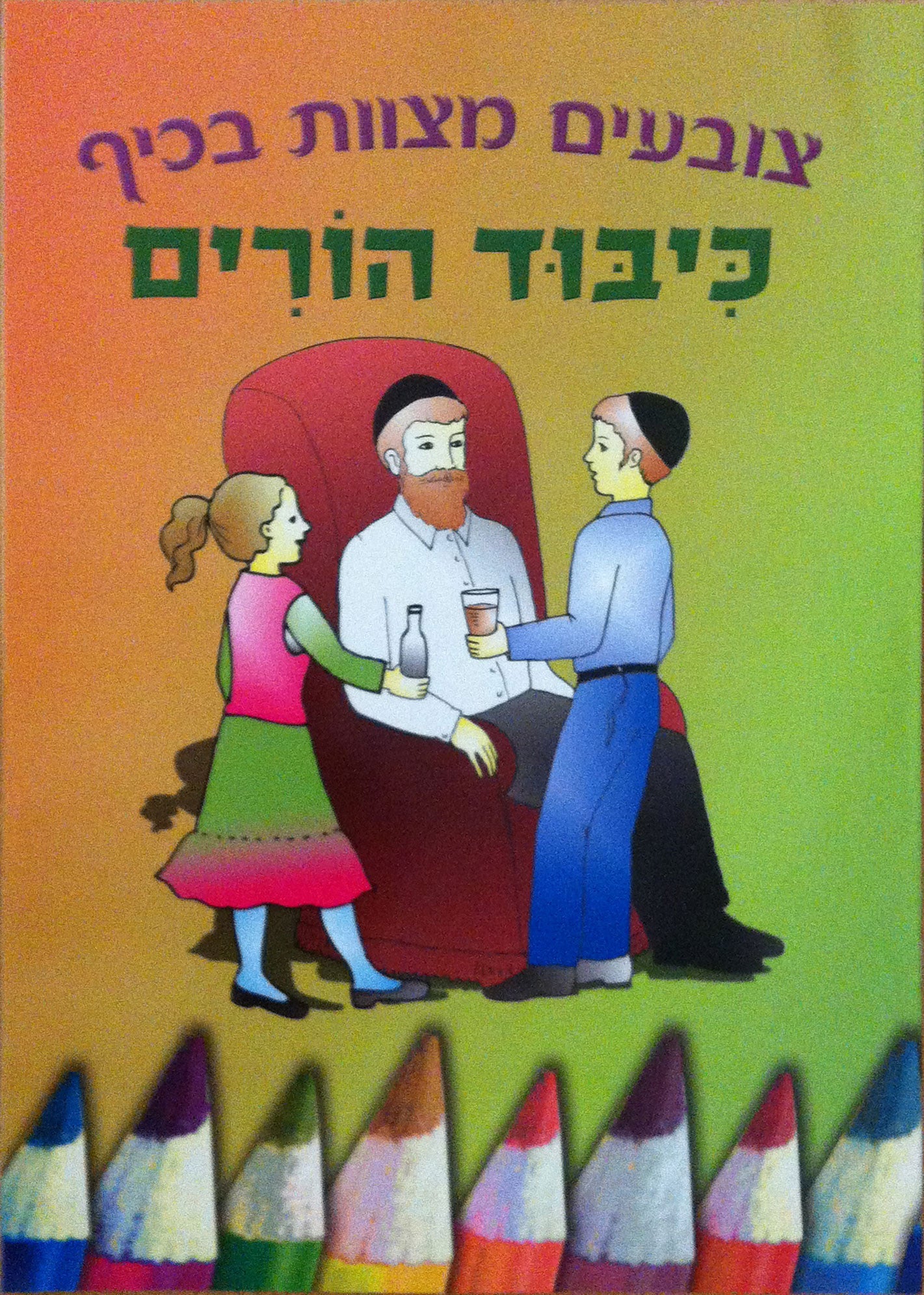 Honoring Parents - coloring book