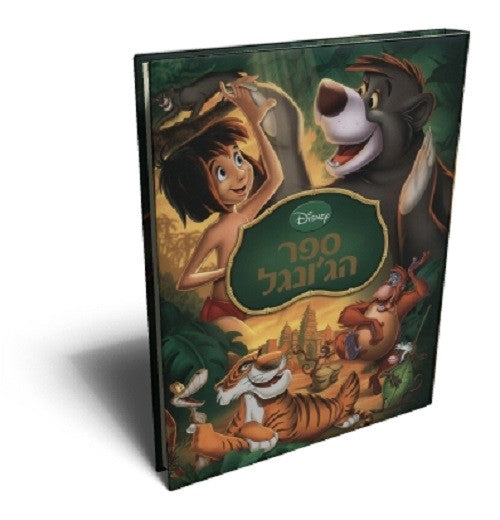 Walt Disney's The Jungle Book