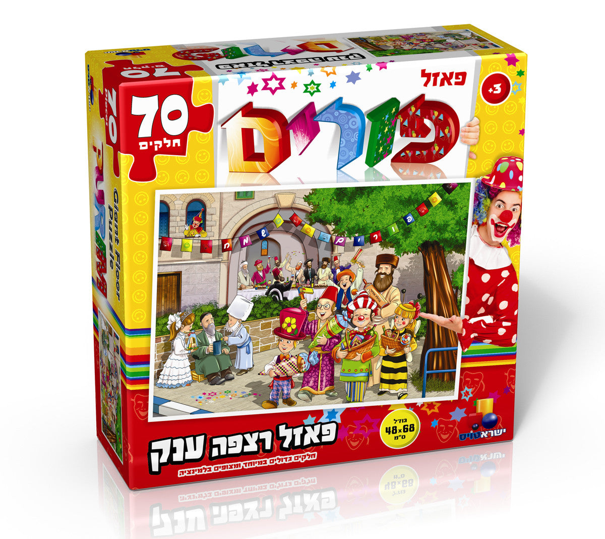 Purim Festival - Giant Floor puzzle