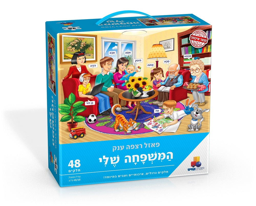 Giant Floor Puzzle - My Family