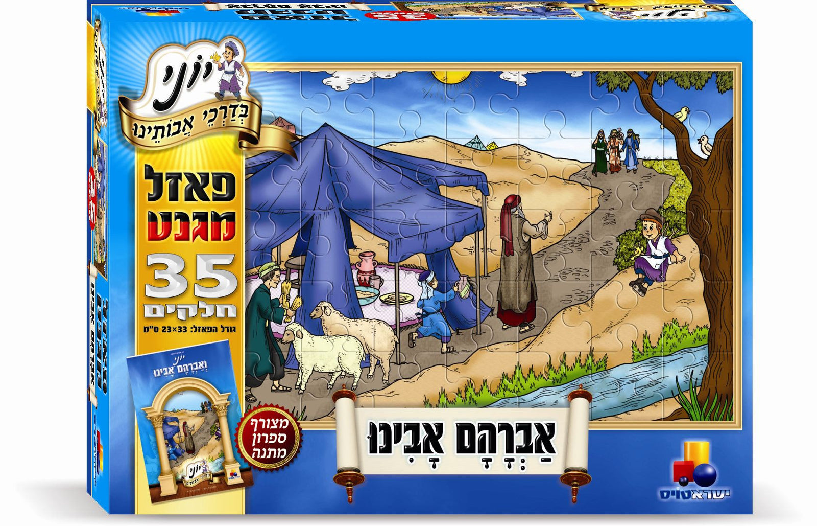 Abraham\Avraham Avinu - magnetic puzzle
