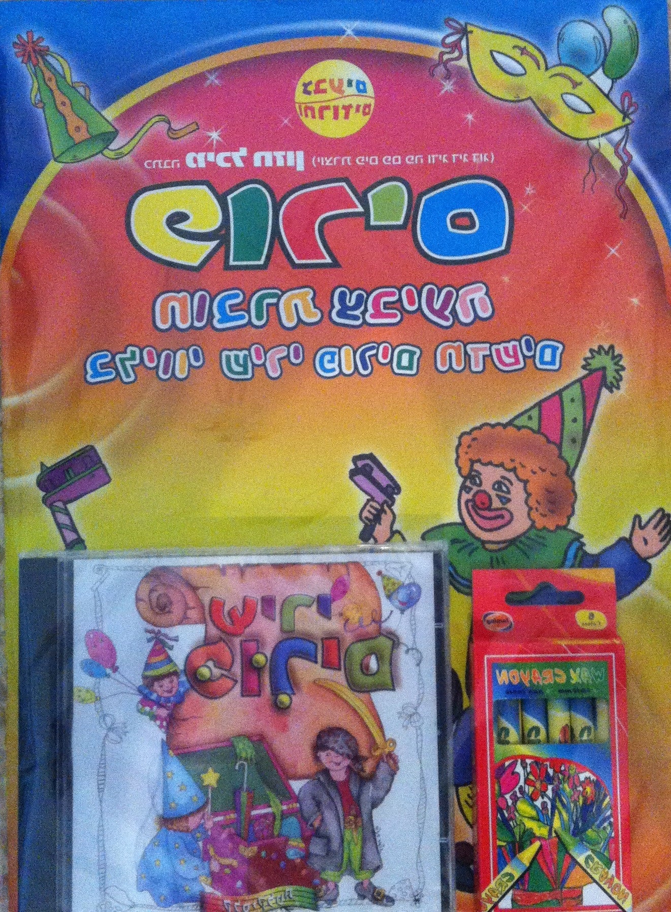 Purim Holiday Kit - CD,Coloring Workbook  and Colors