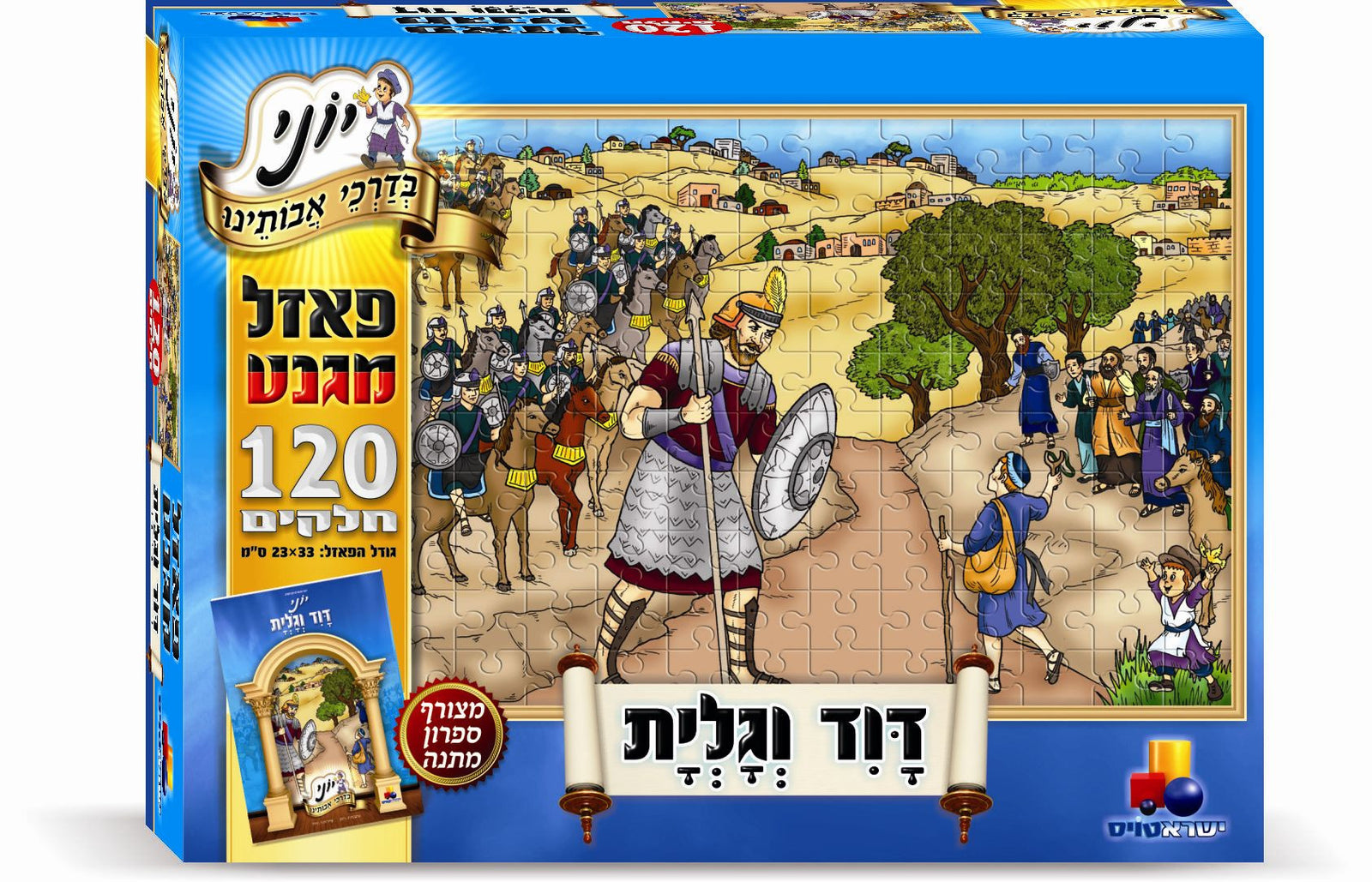 David & Goliath magnetic puzzle