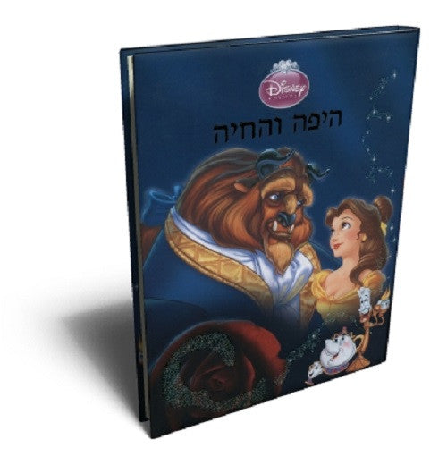 Walt Disney's Beauty and the Beast