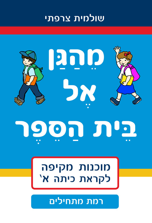 From Kindergarten to School-Beginners