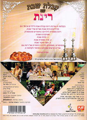 Rinat Gabay-Kabalat Shabbat