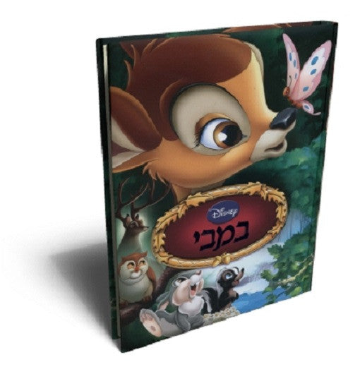 Walt Disney Bolt Coloring Book with Hebrew Cover