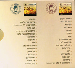 Arik Einstein - Ivri Lifnei Shabbat (2CD's Set)