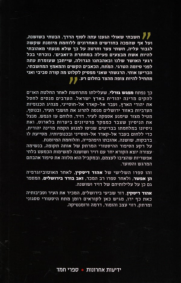 A Fateful Encounter - Ehud Diskin