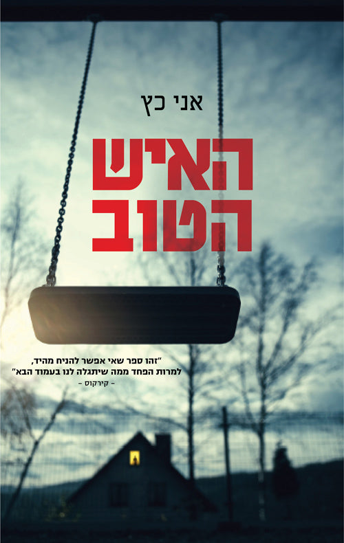 A Good Man - Ani Katz