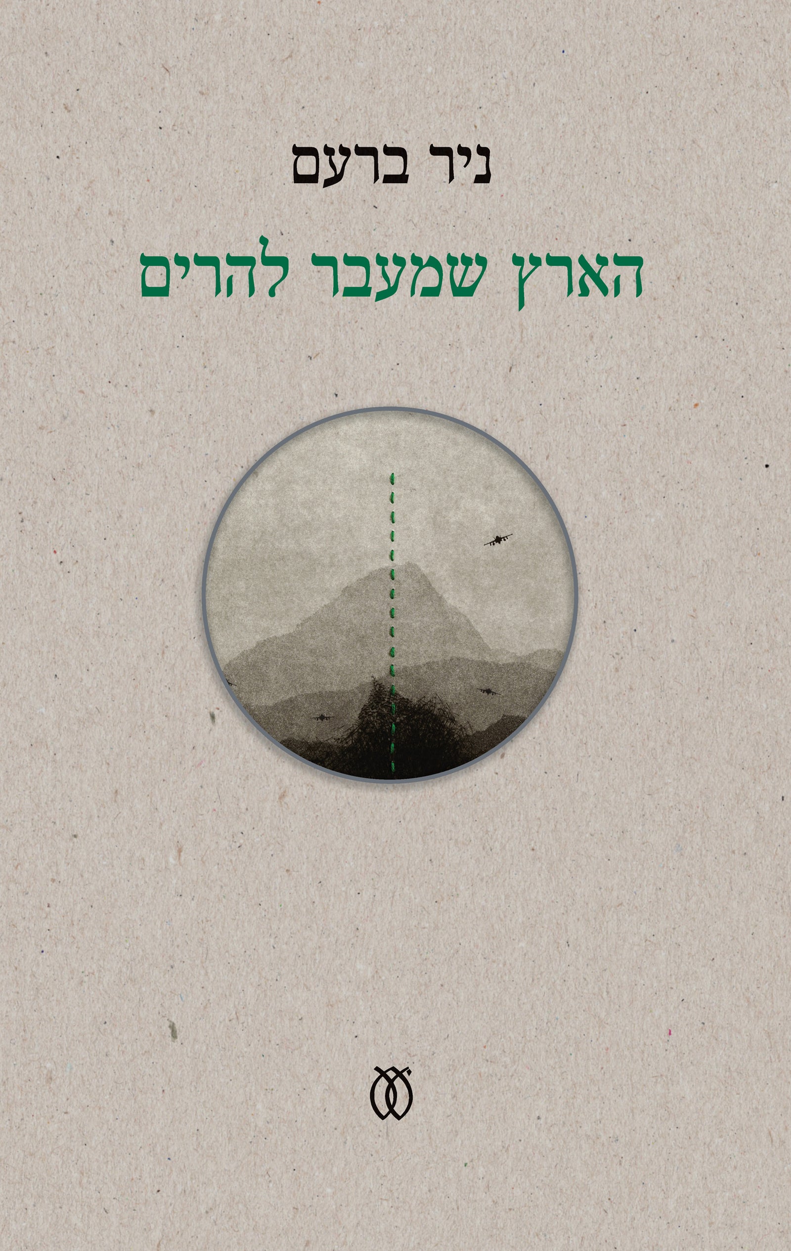 A Land Beyond the Mountains - Nir Baram