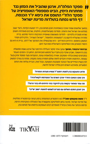 A New Beginning - Moshe Fuksman Shal