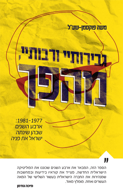 A New Beginning - Moshe Fuksman Shal